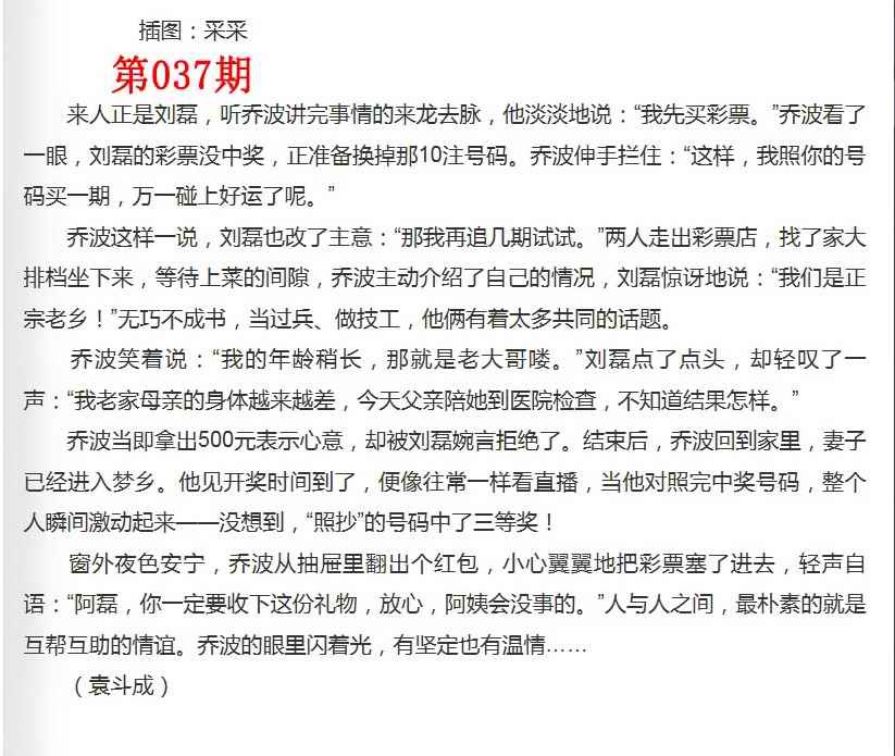 037期彩民故事2[图]