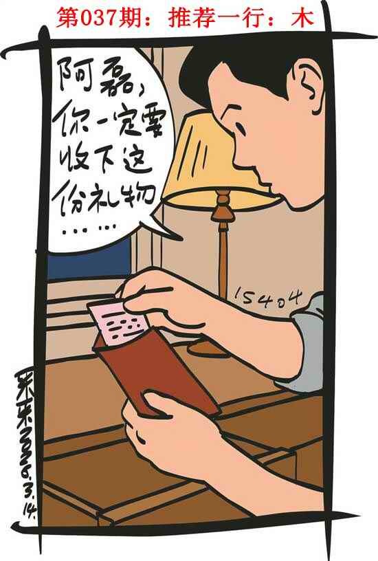 037期彩民故事1[图]