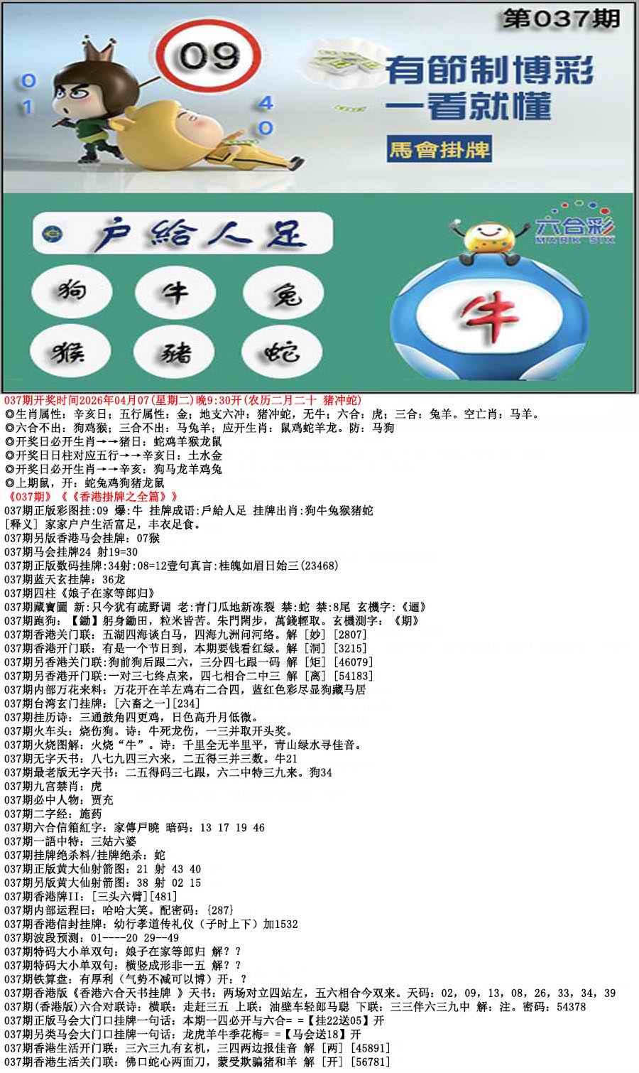 037期马会挂牌[图]
